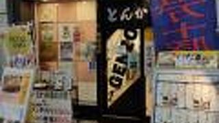 とんかつ源三 帯屋町店