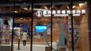 天文館の観光案内所