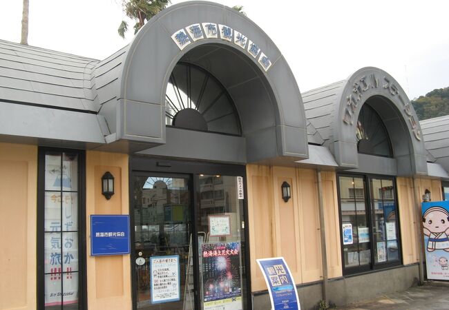 観光地熱海という感じの案内所