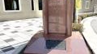 旧肥前島原藩の深溝松平家の屋敷にて開校