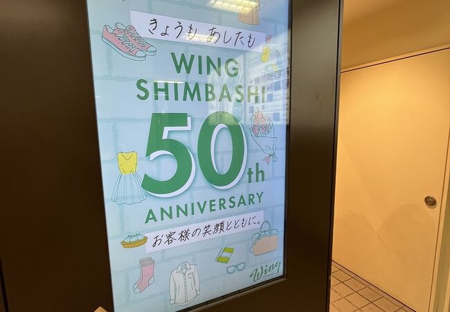 WING 新橋