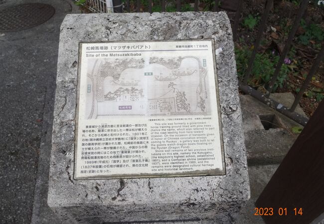 「松崎馬場跡」の石碑（旧跡の案内表示）は、龍潭通り沿いにありました。