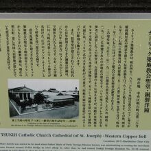 カトリック築地教会の説明板