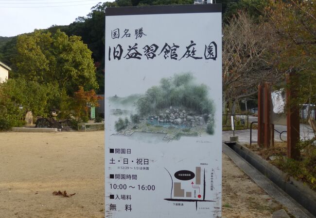 名勝 旧益習館庭園