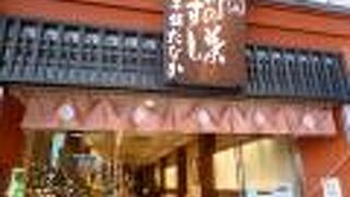 東向き商店街入口の柿の葉寿司本店