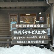 登別の地獄谷の入口にある山小屋