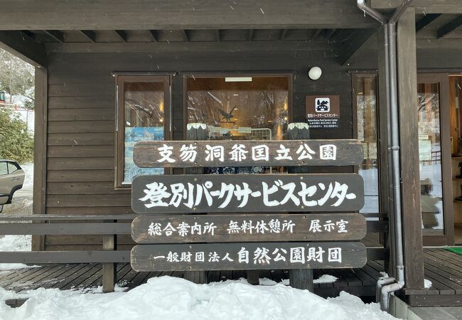 登別の地獄谷の入口にある山小屋