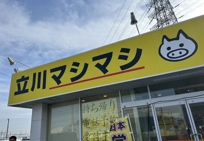 立川マシマシ 太田店