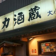 北口の人気店