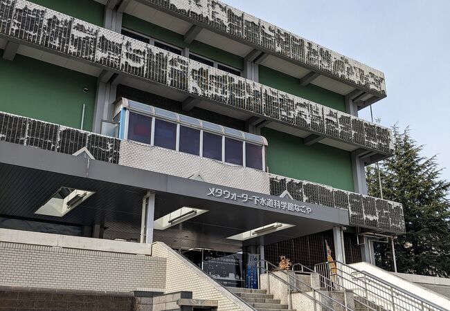 メタウォーター下水道科学館あいち (愛知県下水道科学館)