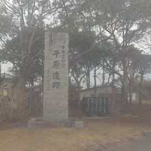 平原歴史公園