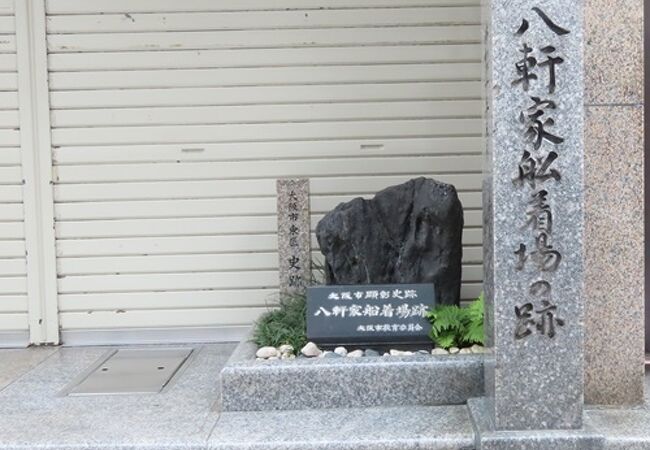 江戸時代に賑わっていた京と大坂を結ぶ船着き場