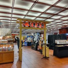 地下鉄駅直結のお土産処