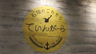 石垣のごちそう てぃんがーら 大川店