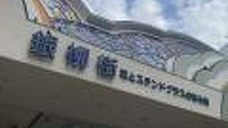 ちょっと懐かしさを感じる商店街