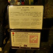 天后堂説明パネル。