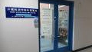 沖縄戦関係資料閲覧室