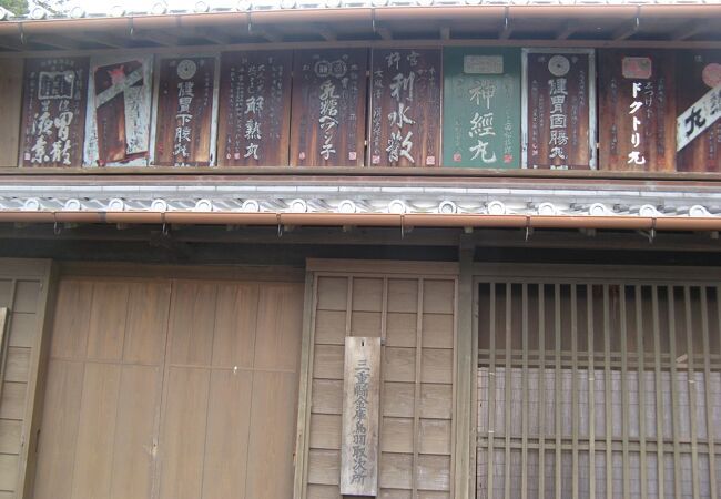 鳥羽大庄屋かどや