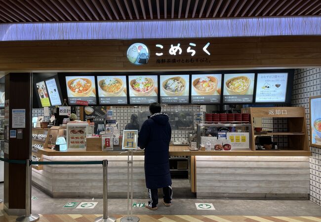 こめらく 海鮮茶漬けとおむすびと。 足柄サービスエリア店