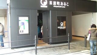 阪急梅田駅の高架下にあります