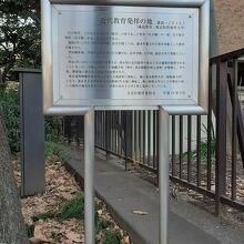 近代教育発祥の地の碑