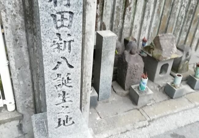 村田新八生誕地 クチコミ・アクセス・営業時間｜鹿児島市