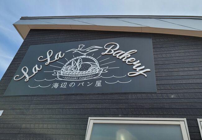 海辺のパン屋 La La Bakery