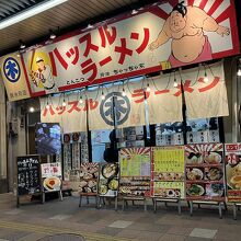 ハッスルラーメン ホンマ 錦糸町店