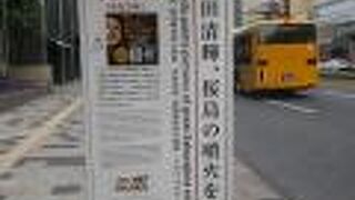 黒田清輝生誕地の近く