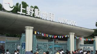 日本で一番有名な動物園