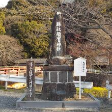 須賀神社碑と太閤腰掛石