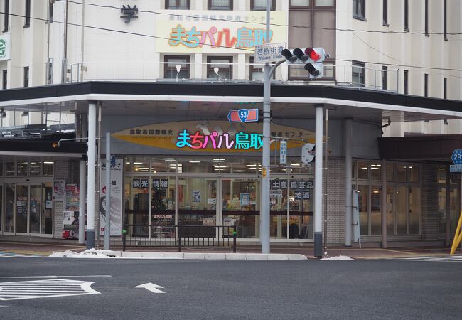 鳥取市ふるさと物産館