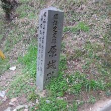 本丸跡に続く道路の入口にある「原城跡」の碑