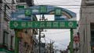 石川台希望ヶ丘商店街