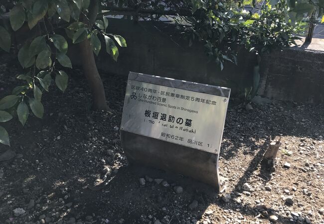 板垣退助の墓