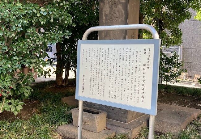 明和の大火死者供養墓