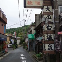 大平台温泉