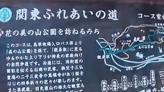 関東ふれあいの道 美の山公園を訪ねるみち