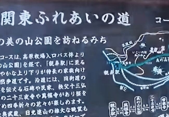 関東ふれあいの道 美の山公園を訪ねるみち