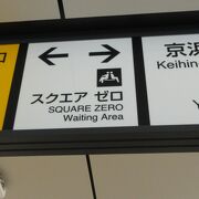 東京駅地下のイベント・休憩スペース