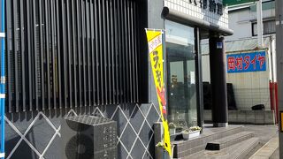 水戸天狗納豆(株)笹沼五郎商店