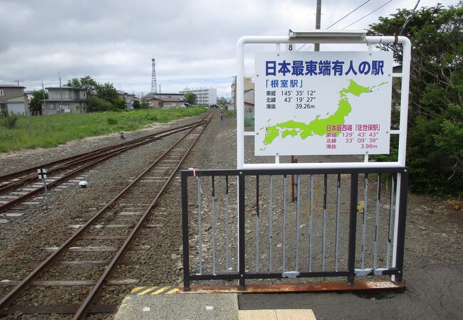 日本最東端の有人駅