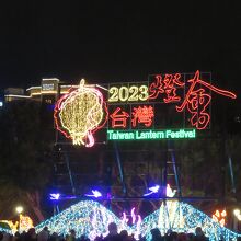 台湾ランタン・フェスティバル2023