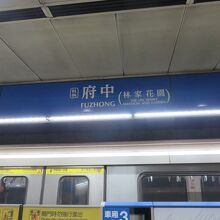 府中駅