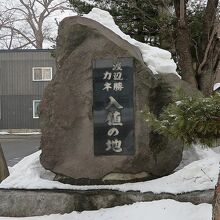 帯広の入植地を知ることができて良かったです
