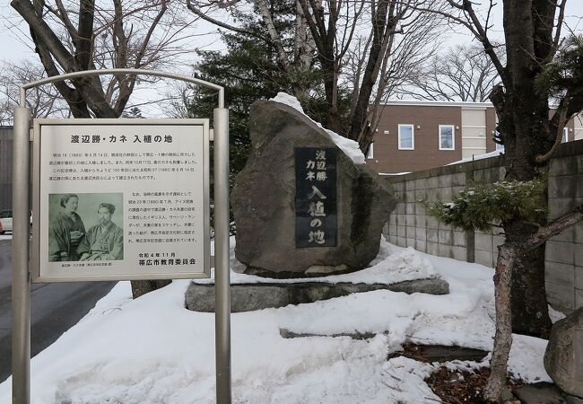 渡辺勝 カネ入植の地碑