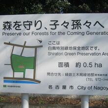 小さいながらも古墳全体が特別緑地保全地区に指定されています