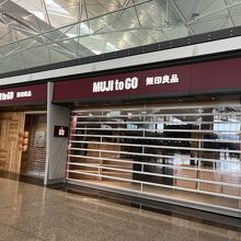 Muji To Go (香港国際空港第一ターミナル店)