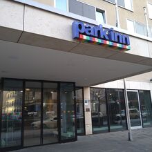 パーク イン バイ ラディソン フランクフルト エアポート ホテル