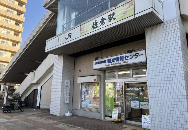 JR佐倉駅前観光情報センター